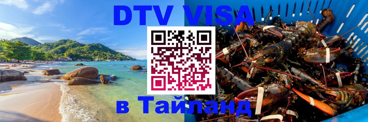 Visa в Таиланд Исламабад 